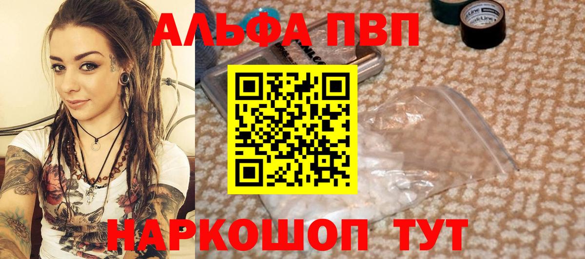 Alfa_PVP Соль  Вход с VPN  Alpha-PVP мука  APVP Crystall  наркошоп  Семилуки 