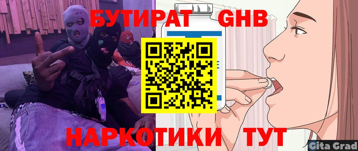 Семилуки  Бутират  Вход с VPN  Бутират буратино 