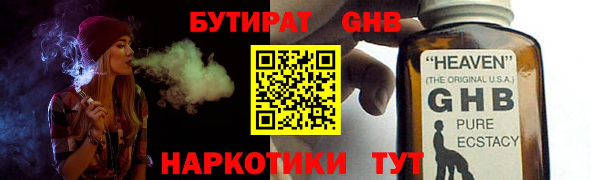 Бутират бутик Семилуки