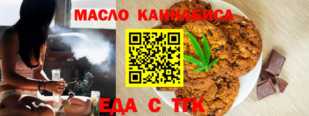 Печенье с ТГК марихуана  Вход с VPN  Семилуки 