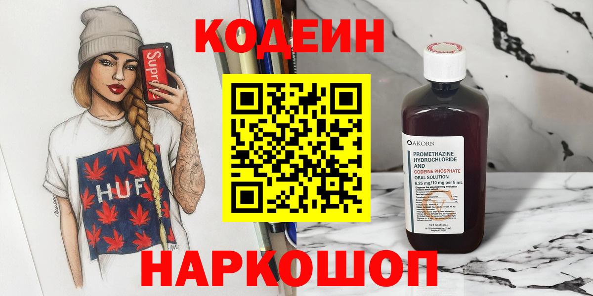 Семилуки  Кодеиновый сироп Lean Purple Drank  Кодеиновый сироп Lean Purple Drank  Вход с VPN 