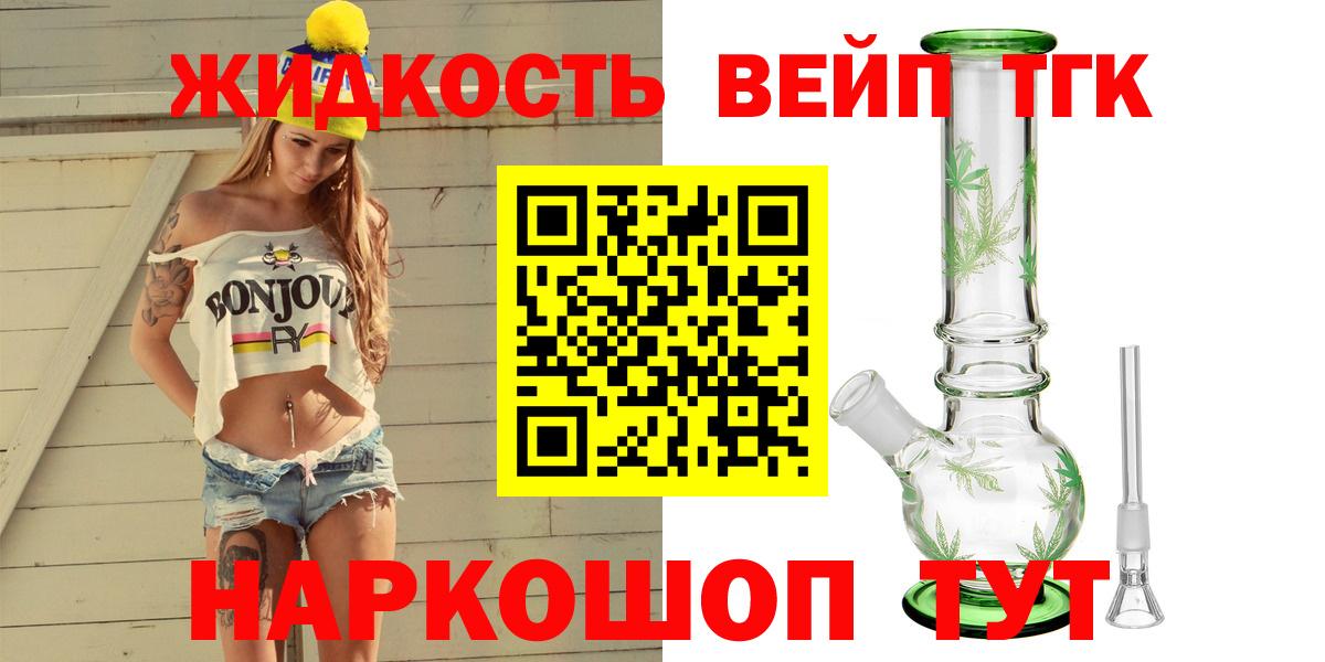 Дистиллят ТГК вейп с тгк Семилуки